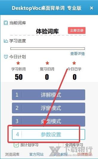 DesktopVoc如何切换词库1