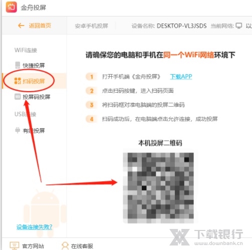 金舟投屏操作手册 金舟投屏软件图片4