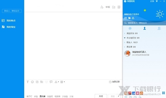 阿里旺旺买家版绿色版图片