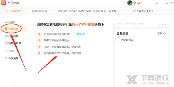 金舟投屏操作手册 金舟投屏软件图片3
