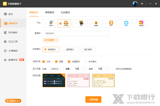 头榜直播盒子场控辅助使用说明图片4