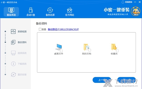 小蜜一键重装系统软件图片1