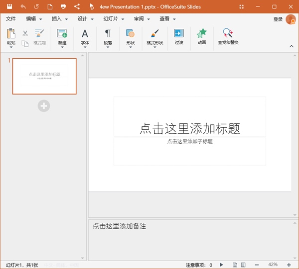 OfficeSuite高级破解版图片