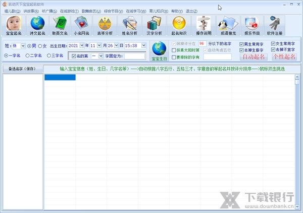 名动天下宝宝起名软件截图1
