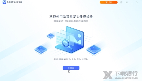 易我重复文件查找器截图1