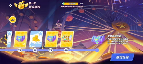 派对邀请函和任务系统配图5