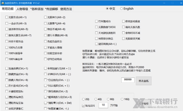 天命奇御二多功能修改器图片