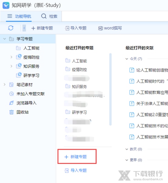 知网研学平台写论文教程图片3