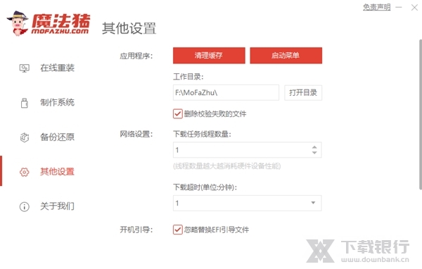 魔法猪系统重装大师图片3