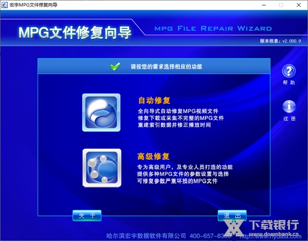 宏宇MPG文件修复向导