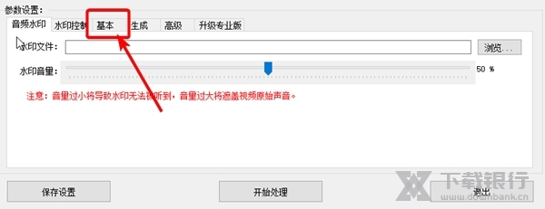 音频水印添加工具如何修改保存位置1