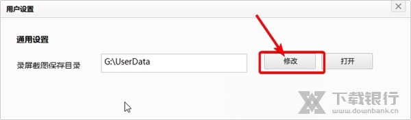 麦思动投屏大师如何修改截图保存位置3