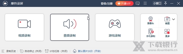 摩羚视频录制软件截图1