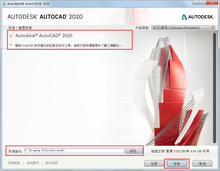 autocad2020破解版64位图片2