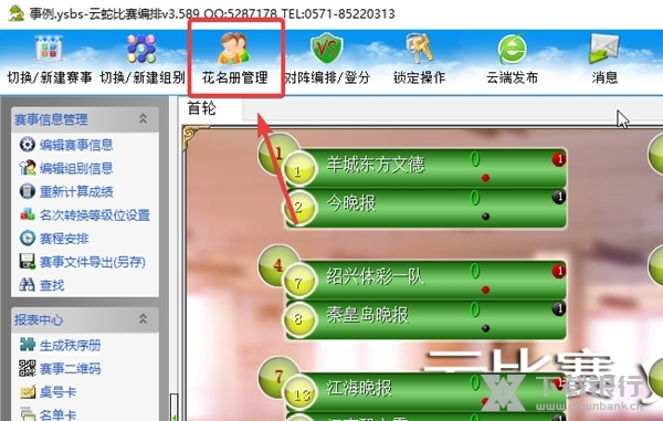 云蛇比赛编排软件如何添加参赛选手1