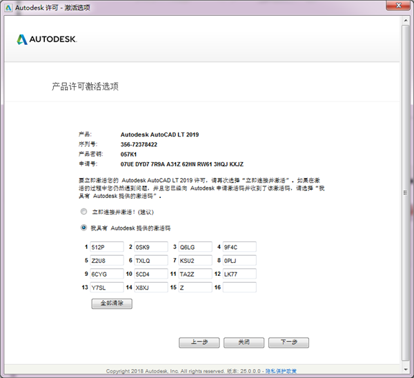autocad2019注册机图片7