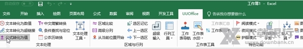 uuoffice工具箱截图