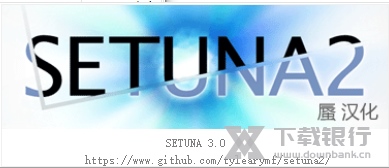 SETUNA2图片