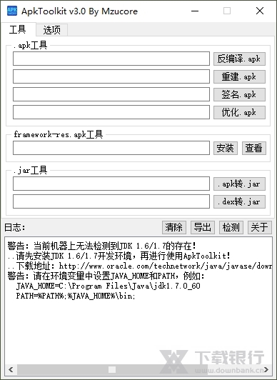 ApkToolkit便携版图片1