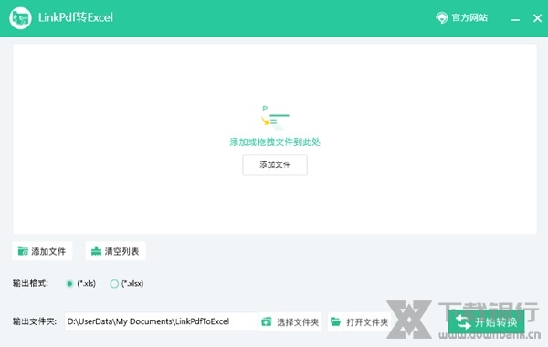 LinkPdf转Excel图片