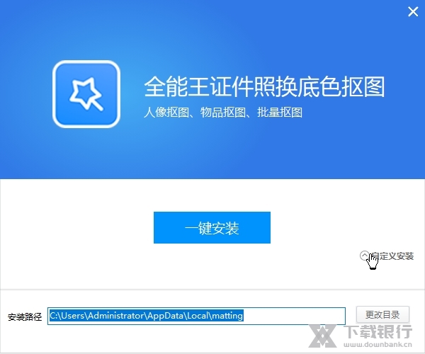 全能王证件照换底色抠图软件截图2