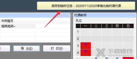 51智能排课系统图片12