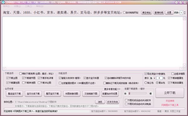 网商图片下载工具下载