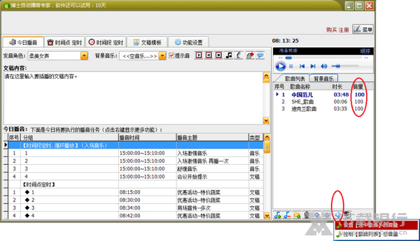 博士智能语音广播系统常见问题图片3