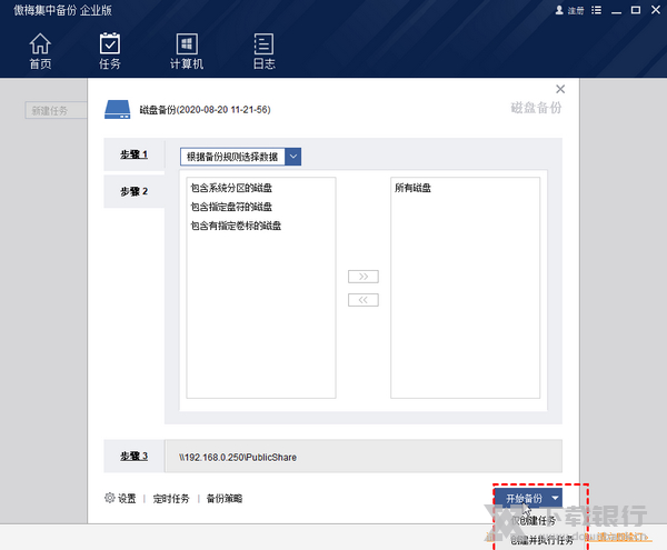 傲梅集中备份多台电脑整机备份教程图片10