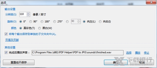 PDFtoJPG破解版图片11