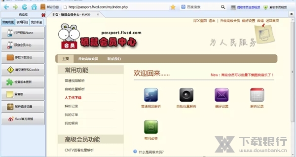 硕鼠下载器图片8