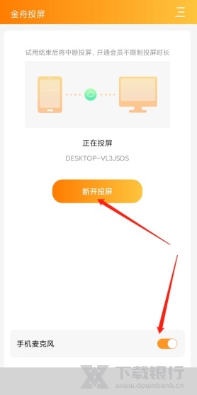 金舟投屏操作手册 金舟投屏软件图片8