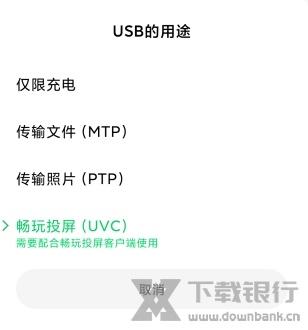 黑鲨畅玩投屏图片3