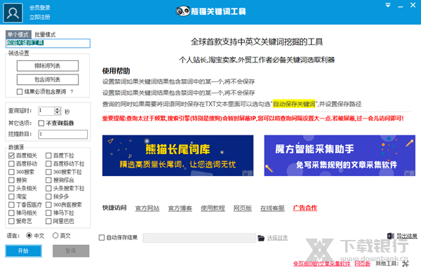 熊猫关键词工具图片1