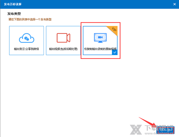 万彩录屏大师导出mp4教程图片6