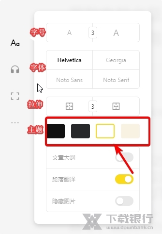 悦词怎样修改主题样式3