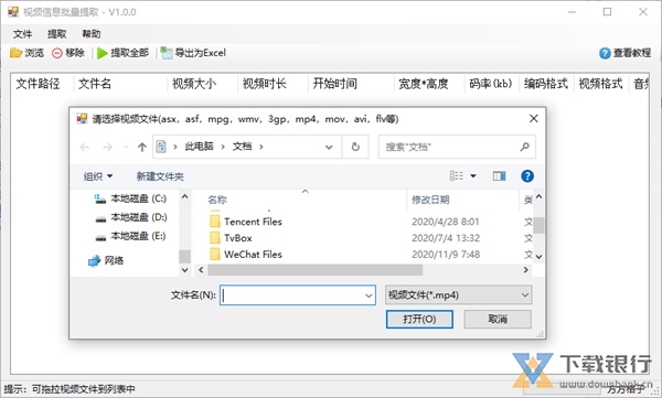 视频信息提取软件