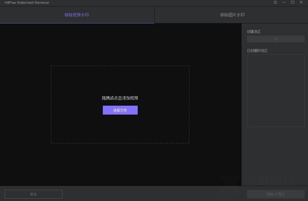 HitPawWatermarkRemover图2