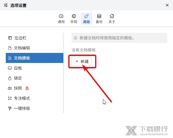 WonderPen如何创建文档模板2