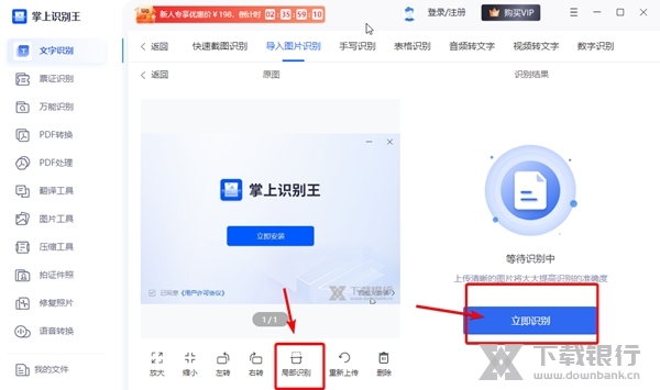 掌上识别王怎么识别文字图片3