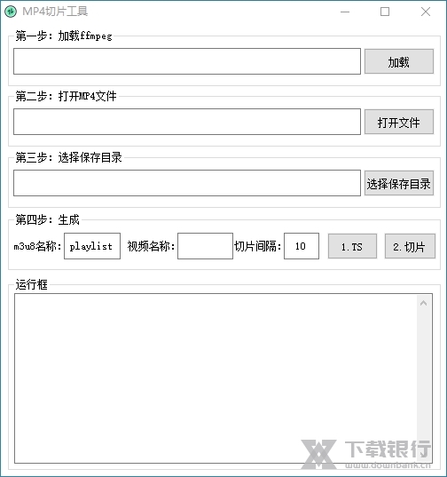 MP4切片工具图片1