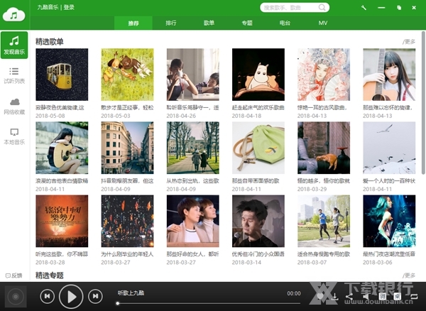 九酷音乐免费版图片1