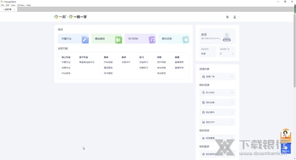 一起作业电脑版截图1