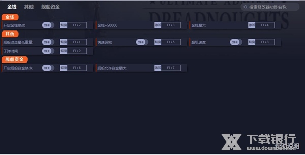终极提督无畏战舰修改器图片