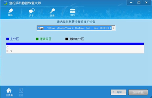 金松手机数据恢复大师图片5