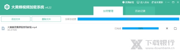 大黄蜂视频加密软件图片7