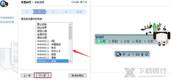 google拼音输入法官方版图片4