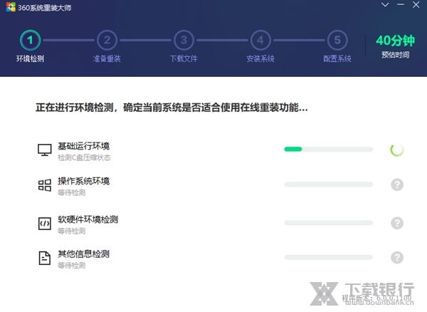 360系统重装大师图片2