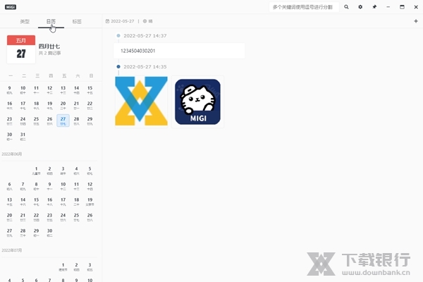MiGi笔记怎么用4