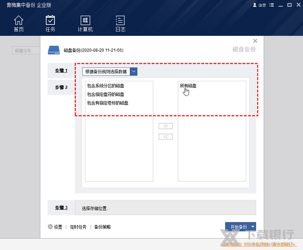 傲梅集中备份多台电脑整机备份教程图片4